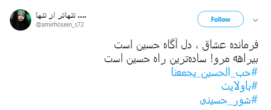 #شور_حسینی در سایه #ولایت+تصاویر