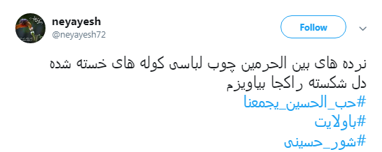 #شور_حسینی در سایه #ولایت+تصاویر