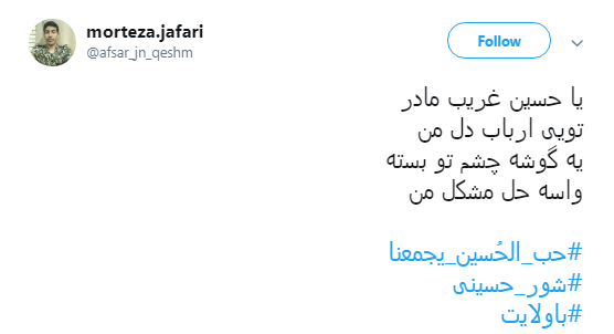 #شور_حسینی در سایه #ولایت+تصاویر