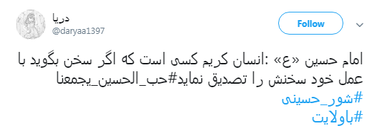 #شور_حسینی در سایه #ولایت+تصاویر