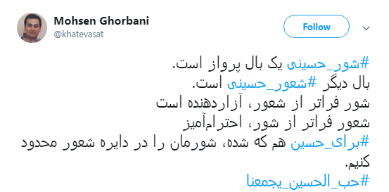 #شور_حسینی در سایه #ولایت+تصاویر