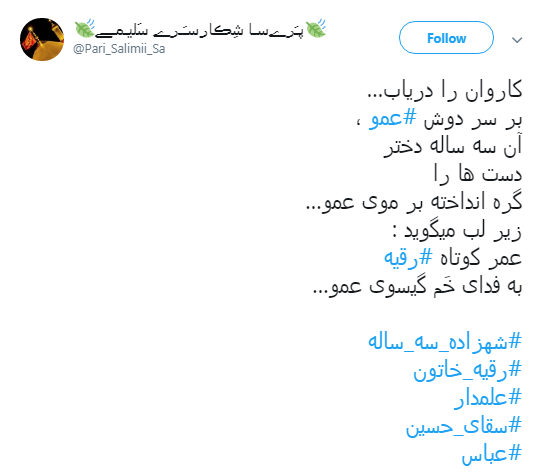 به یاد ماه بنی هاشم کاربران از #علمدار نوشتند+تصویر