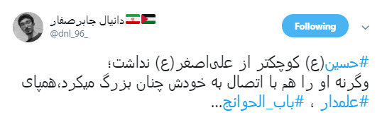 به یاد ماه بنی هاشم کاربران از #علمدار نوشتند+تصویر