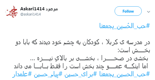 به یاد ماه بنی هاشم کاربران از #علمدار نوشتند+تصویر