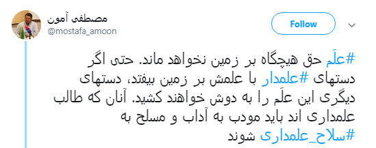 به یاد ماه بنی هاشم کاربران از #علمدار نوشتند+تصویر
