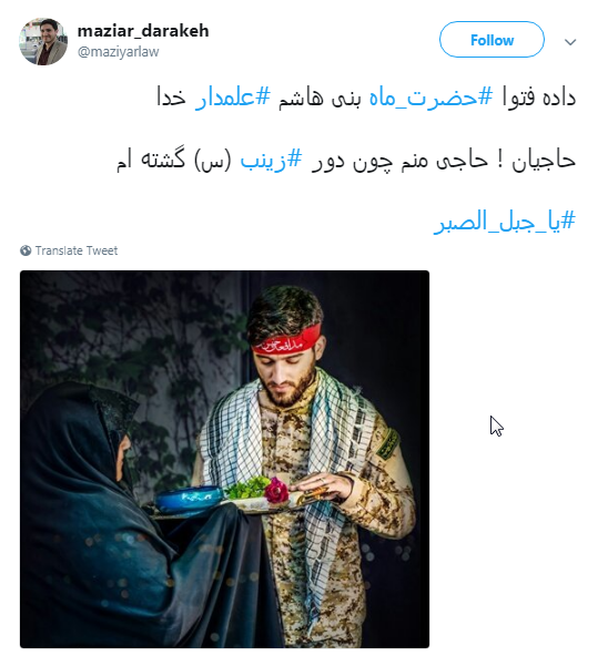 به یاد ماه بنی هاشم کاربران از #علمدار نوشتند+تصویر