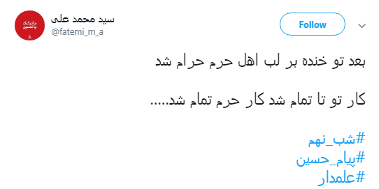 به یاد ماه بنی هاشم کاربران از #علمدار نوشتند+تصویر