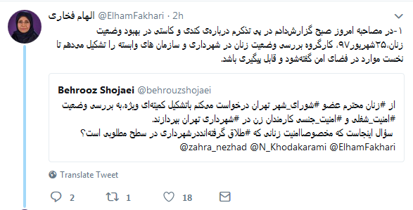 تشکیل کارگروه بررسی وضعیت زنان در شهرداری