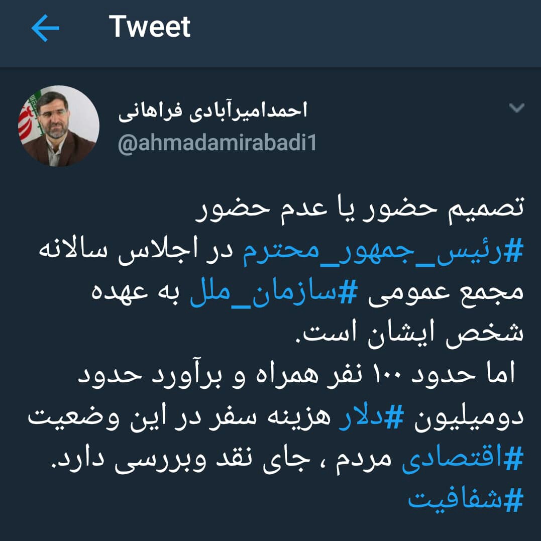 هزینه سفر دو میلیون دلاری رئیس‌جمهور به نیویورک در این وضعیت اقتصادی جای نقد و بررسی دارد
