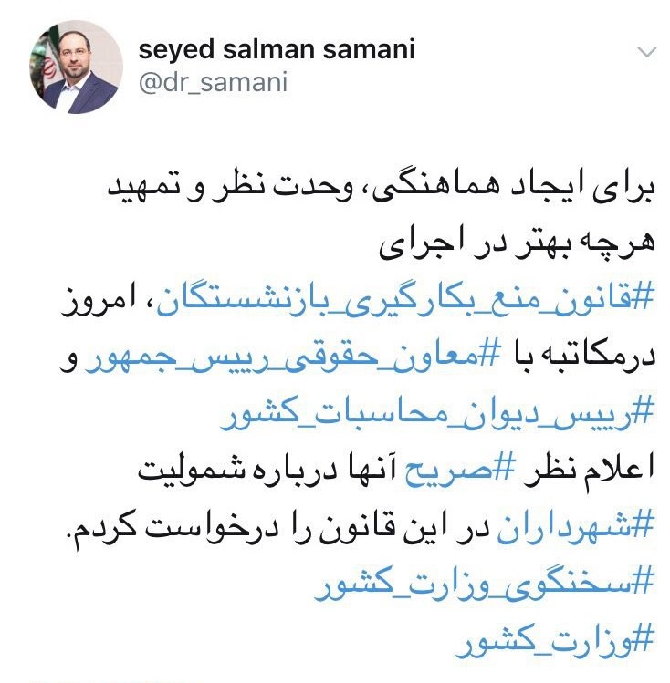 استعلام وزارت کشور از 2 نهاد نظارتی و حقوقی درباره شمولیت شهرداران در قانون منع بکارگیری بازنشستگان