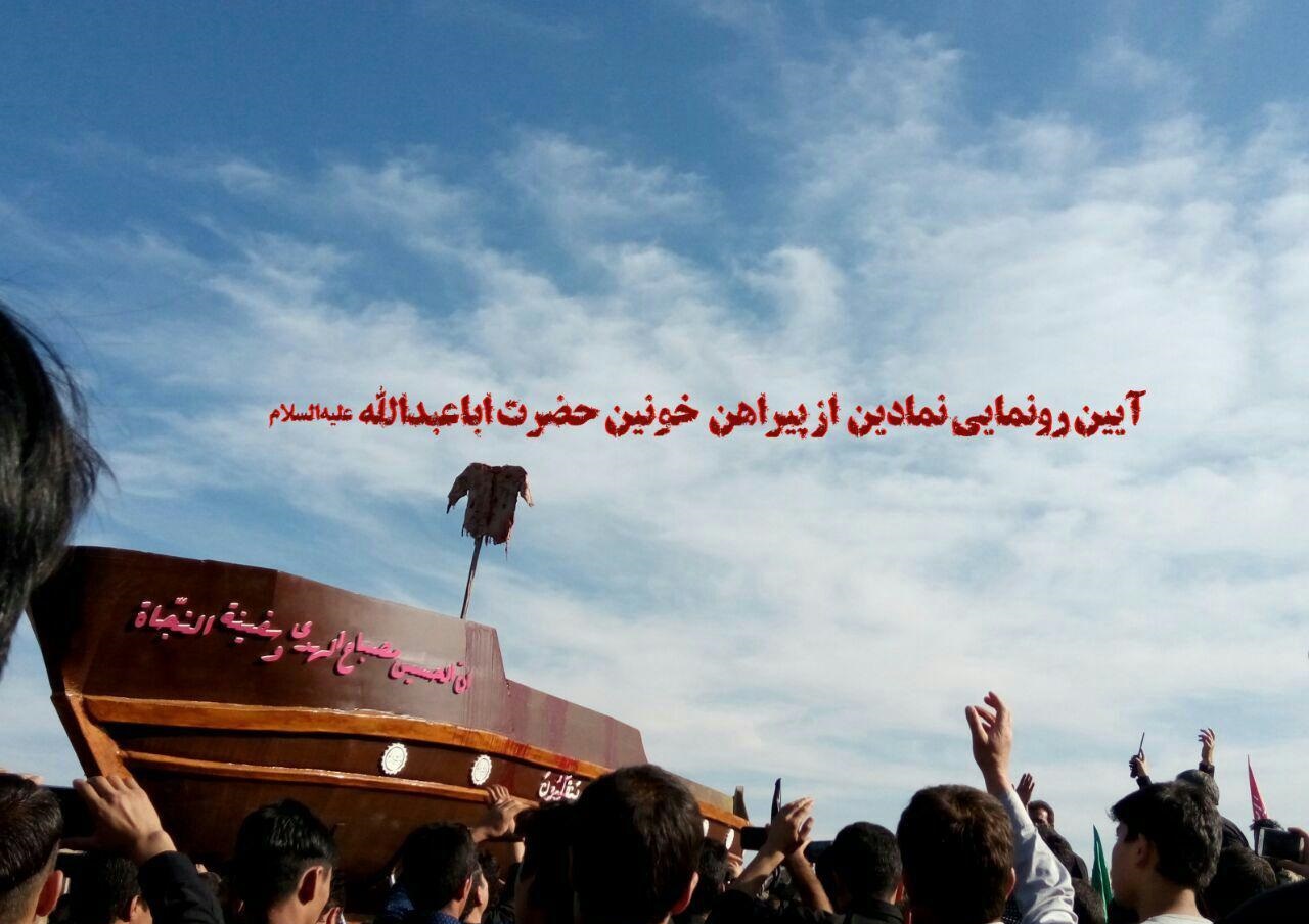 رونمایی نمادین از«پیراهن»خونین حضرت اباعبدالله (ع) در مشهد مقدّس
