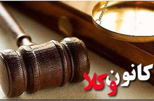اطلاعیه اتحادیه کانون‌های وکلا برای پذیرش ۵۸۱۰ کارآموز