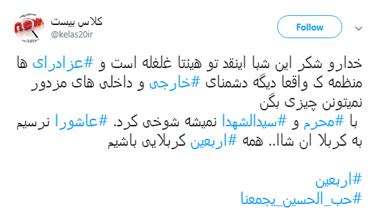 پیام #عاشورا از قول کاربران فضای مجازی+تصاویر