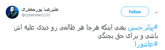 پیام #عاشورا از قول کاربران فضای مجازی+تصاویر
