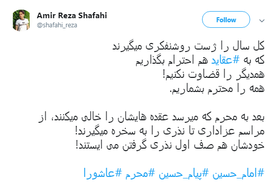 پیام #عاشورا از قول کاربران فضای مجازی+تصاویر