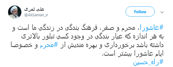 پیام #عاشورا از قول کاربران فضای مجازی+تصاویر