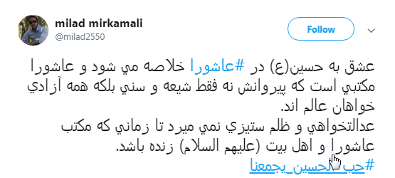 پیام #عاشورا از قول کاربران فضای مجازی+تصاویر