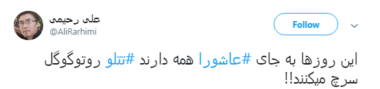 پیام #عاشورا از قول کاربران فضای مجازی+تصاویر