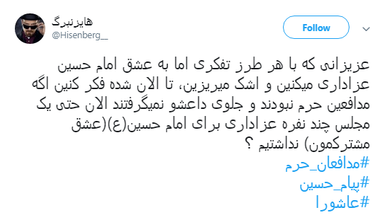 پیام #عاشورا از قول کاربران فضای مجازی+تصاویر