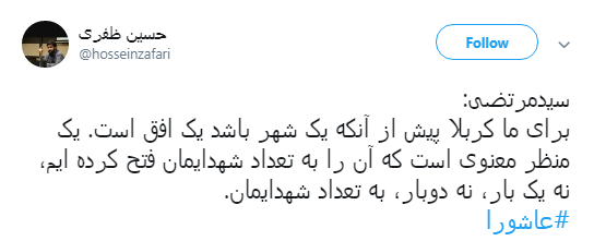 پیام #عاشورا از قول کاربران فضای مجازی+تصاویر