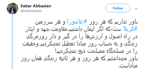 پیام #عاشورا از قول کاربران فضای مجازی+تصاویر