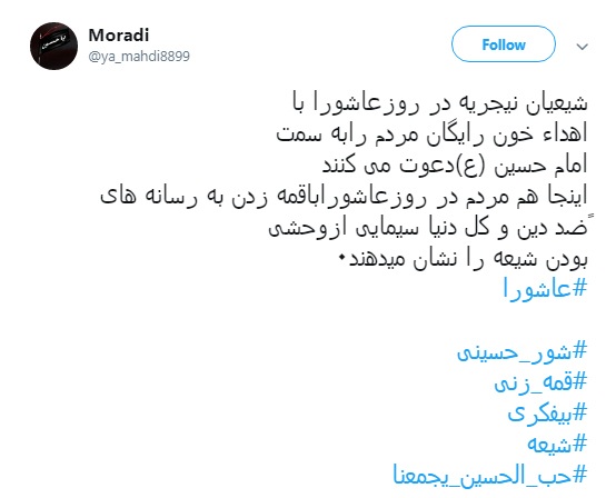 پیام #عاشورا از قول کاربران فضای مجازی+تصاویر