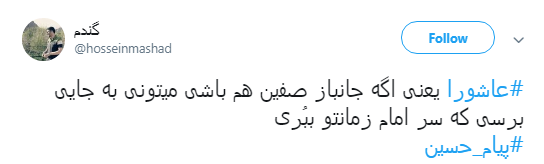پیام #عاشورا از قول کاربران فضای مجازی+تصاویر