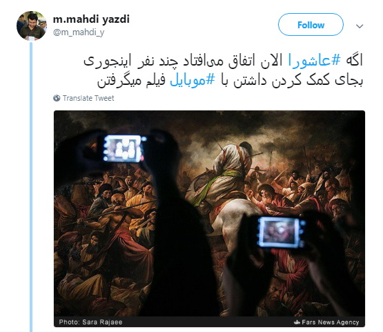 پیام #عاشورا از قول کاربران فضای مجازی+تصاویر
