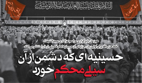 خط حزب&zwnj;الله ۱۵۱ | حسینیه&zwnj;ای که دشمن از آن سیلی محکم خورد