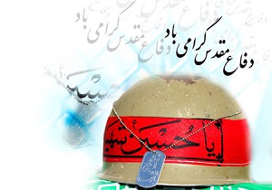 برنامه‌های گرامیداشت هفته دفاع مقدس در خوزستان