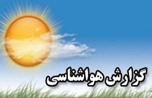 آب و هوای استان مرکزی در روز‌های تاسوعا، عاشورا و جمعه