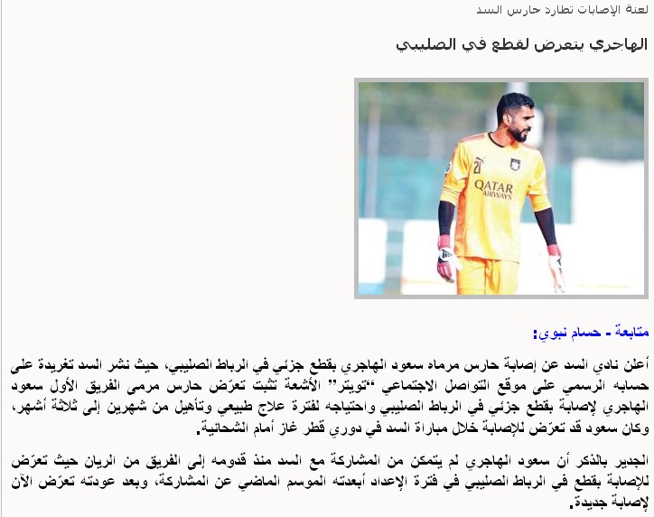 دروازه بان السد دیدار مقابل پرسپولیس را از دست داد