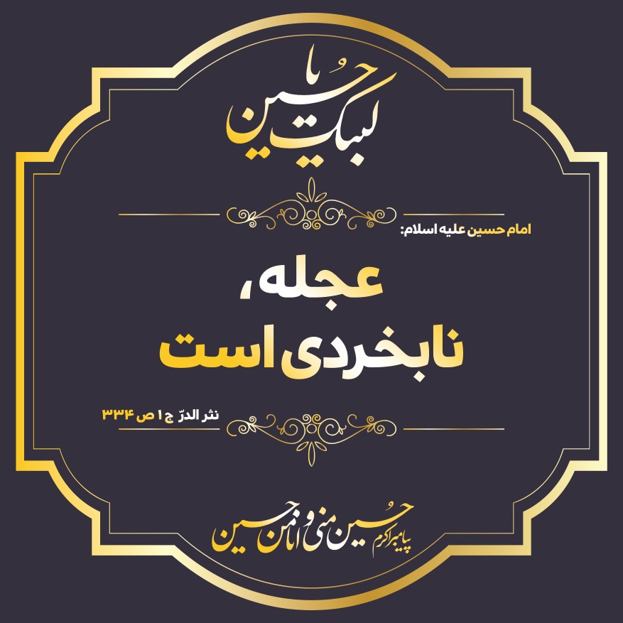 حدیث