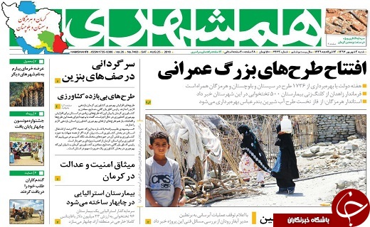 صفحه نخست روزنامه&zwnj;سیستان و بلوچستان شنبه ۳ شهریورماه