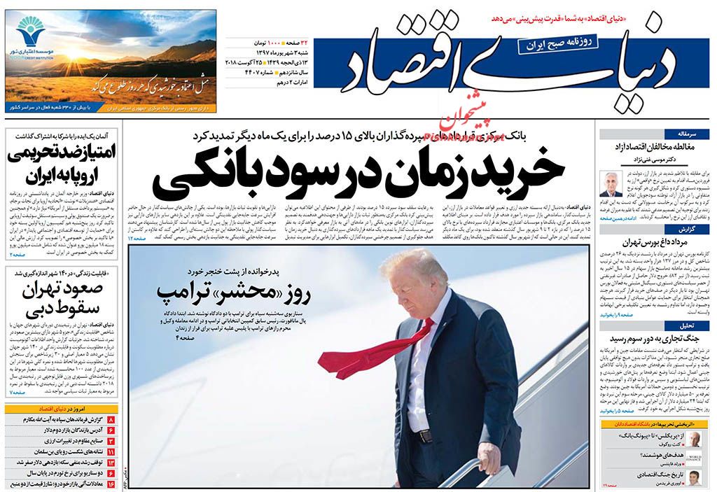 صفحه نخست روزنامه های اقتصادی 3 شهریورماه