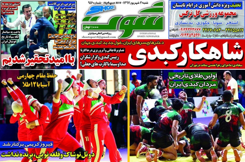 روزنامه&zwnj;های ورزشی سوم شهریور؛