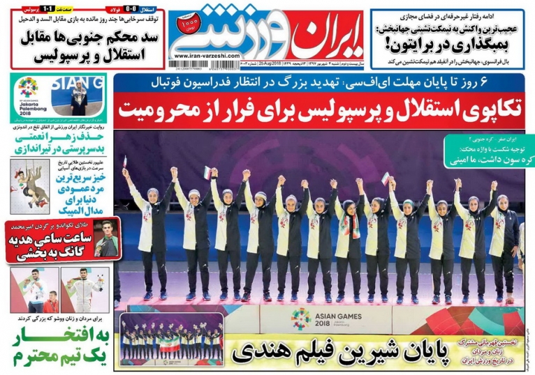 روزنامه&zwnj;های ورزشی سوم شهریور؛