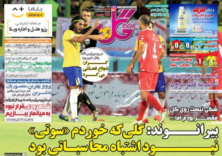 روزنامه&zwnj;های ورزشی سوم شهریور؛