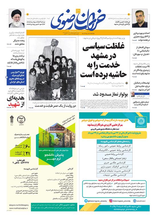 صفحه نخست روزنامه&zwnj;های خراسان رضوی شنبه ۳ شهریور