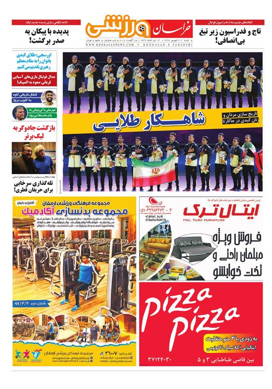 صفحه نخست روزنامه&zwnj;های خراسان رضوی شنبه ۳ شهریور