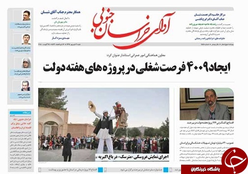 صفحه نخست روزنامه&zwnj;های خراسان جنوبی سوم شهریور ماه