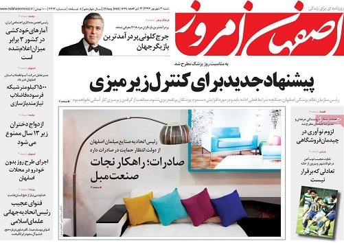 صفحه نخست روزنامه های استان&zwnj; اصفهان شنبه 3 شهریور ماه