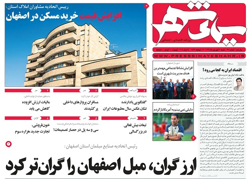 صفحه نخست روزنامه های استان&zwnj; اصفهان شنبه 3 شهریور ماه
