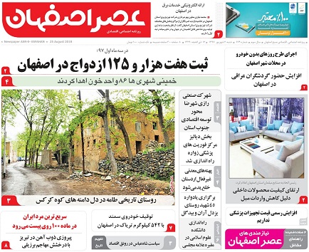 صفحه نخست روزنامه های استان&zwnj; اصفهان شنبه 3 شهریور ماه