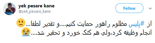 واکنش کاربران به حمله وحشیانه سرنشین لندکروز به مأمور پلیس راهور