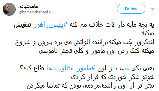 واکنش کاربران به حمله وحشیانه سرنشین لندکروز به مأمور پلیس راهور