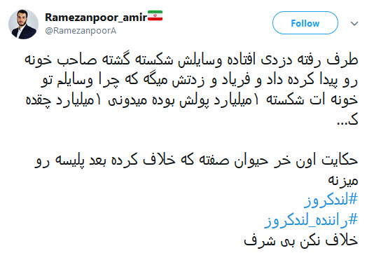 واکنش کاربران به حمله وحشیانه سرنشین لندکروز به مأمور پلیس راهور