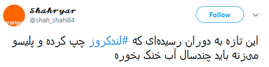 واکنش کاربران به حمله وحشیانه سرنشین لندکروز به مأمور پلیس راهور