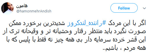 واکنش کاربران به حمله وحشیانه سرنشین لندکروز به مأمور پلیس راهور