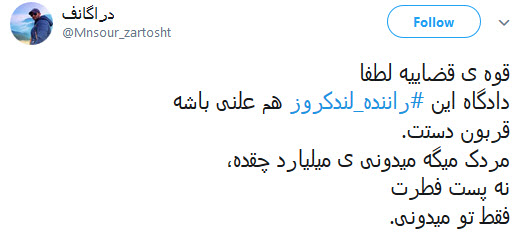 واکنش کاربران به حمله وحشیانه سرنشین لندکروز به مأمور پلیس راهور